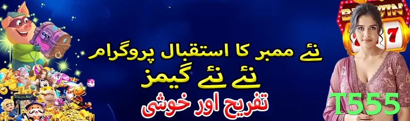 t555 game app for Pakistan players - 3